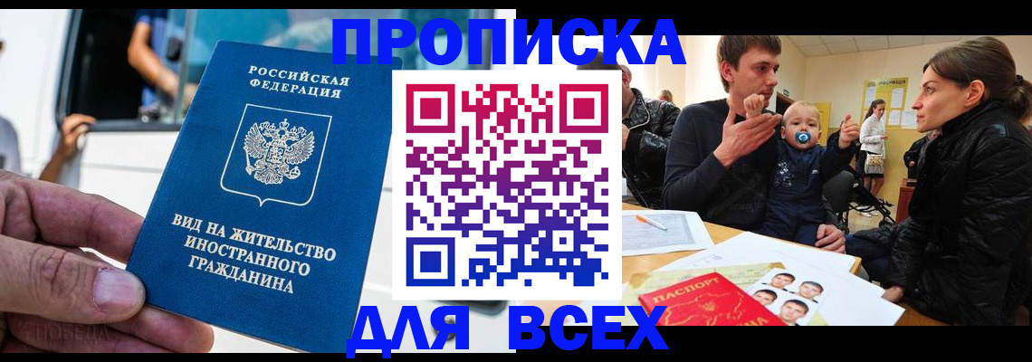 прописка регистрация в Шарье